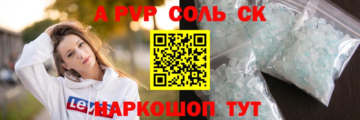 A-PVP Соль  Вход с VPN  Сланцы  Alfa_PVP Соль  A PVP мука 