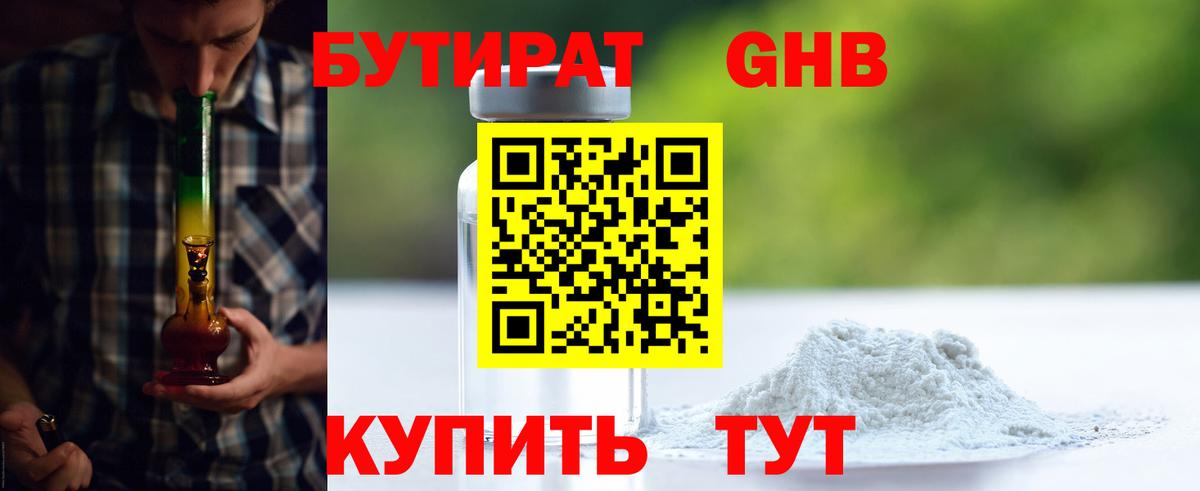 БУТИРАТ 1.4BDO Сланцы