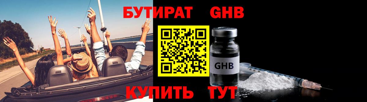 Бутират жидкий экстази  Вход с VPN  Сланцы 