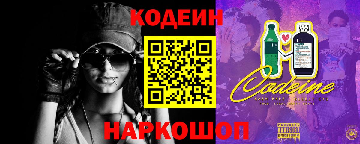 Codein Purple Drank Сланцы