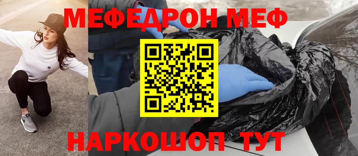 Меф мяу мяу мука Сланцы