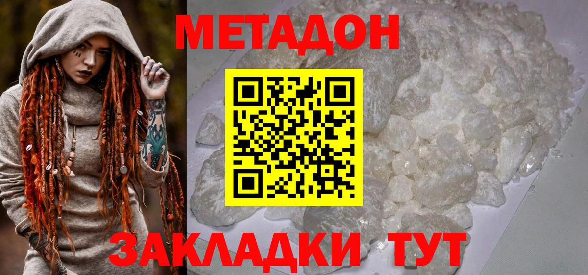 Сланцы  Метадон кристалл  МЕТАДОН мёд  Вход с VPN 