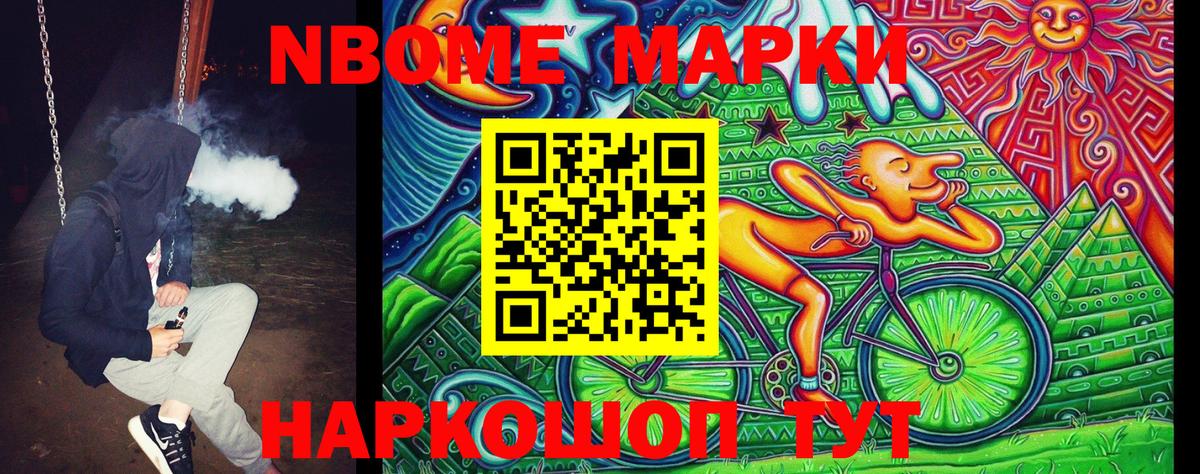 Марки N-bome 1500мкг Сланцы