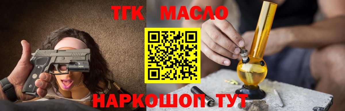 ТГК гашишное масло  купить   Сланцы  Вход с VPN  ТГК концентрат 